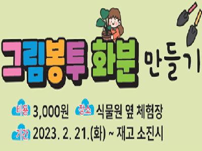 그림봉투 화분 만들기